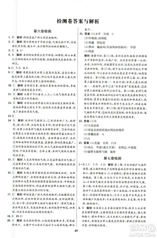 现代教育出版社2021初中同步学考优化设计七年级地理下册RJ人教版答案 现代教育出版社2021初中同步学考优化设计七年级地理下册RJ人教版答案