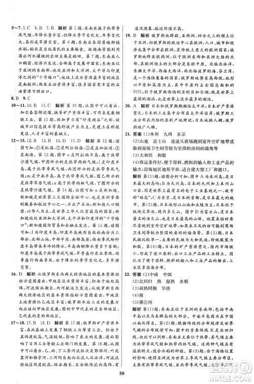 现代教育出版社2021初中同步学考优化设计七年级地理下册RJ人教版答案 现代教育出版社2021初中同步学考优化设计七年级地理下册RJ人教版答案