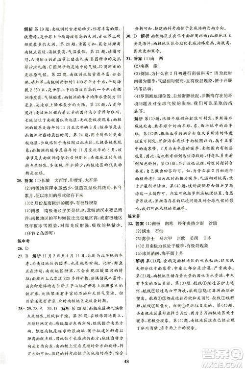 现代教育出版社2021初中同步学考优化设计七年级地理下册RJ人教版答案 现代教育出版社2021初中同步学考优化设计七年级地理下册RJ人教版答案