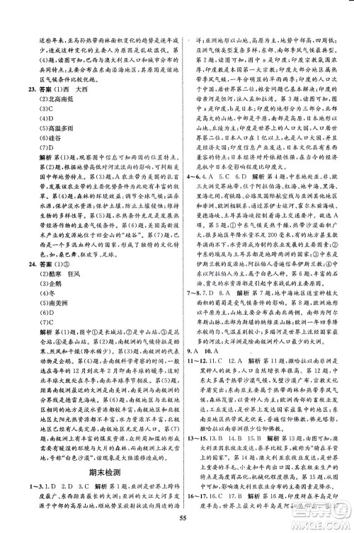 现代教育出版社2021初中同步学考优化设计七年级地理下册RJ人教版答案 现代教育出版社2021初中同步学考优化设计七年级地理下册RJ人教版答案