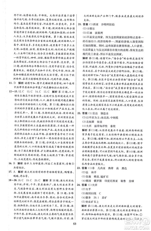 现代教育出版社2021初中同步学考优化设计七年级地理下册RJ人教版答案