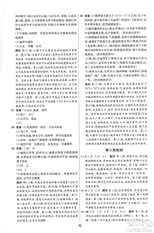 现代教育出版社2021初中同步学考优化设计七年级地理下册RJ人教版答案