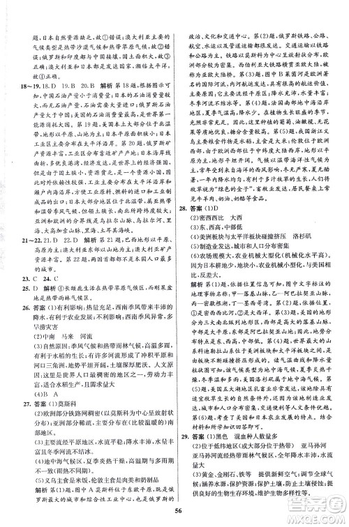 现代教育出版社2021初中同步学考优化设计七年级地理下册RJ人教版答案