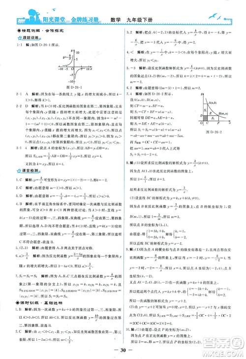 人民教育出版社2021阳光课堂金牌练习册数学九年级下册人教版答案