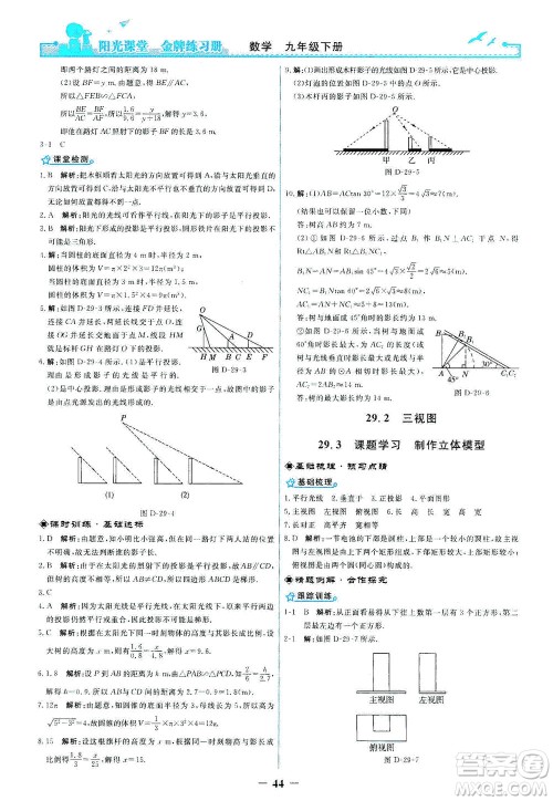 人民教育出版社2021阳光课堂金牌练习册数学九年级下册人教版答案