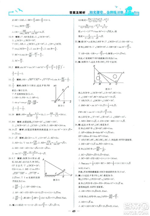 人民教育出版社2021阳光课堂金牌练习册数学九年级下册人教版答案