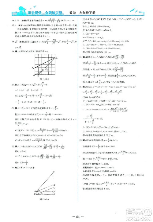 人民教育出版社2021阳光课堂金牌练习册数学九年级下册人教版答案