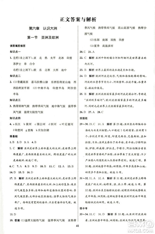 现代教育出版社2021初中同步学考优化设计七年级地理下册XJ湘教版答案 现代教育出版社2021初中同步学考优化设计七年级地理下册XJ湘教版答案