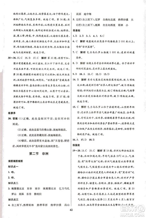 现代教育出版社2021初中同步学考优化设计七年级地理下册XJ湘教版答案 现代教育出版社2021初中同步学考优化设计七年级地理下册XJ湘教版答案