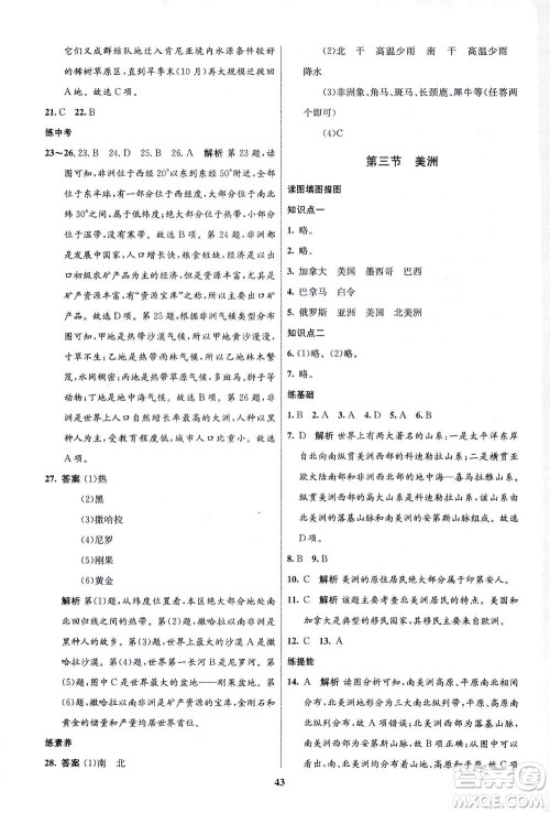 现代教育出版社2021初中同步学考优化设计七年级地理下册XJ湘教版答案