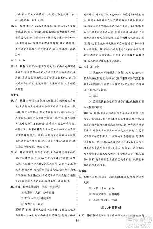 现代教育出版社2021初中同步学考优化设计七年级地理下册XJ湘教版答案 现代教育出版社2021初中同步学考优化设计七年级地理下册XJ湘教版答案