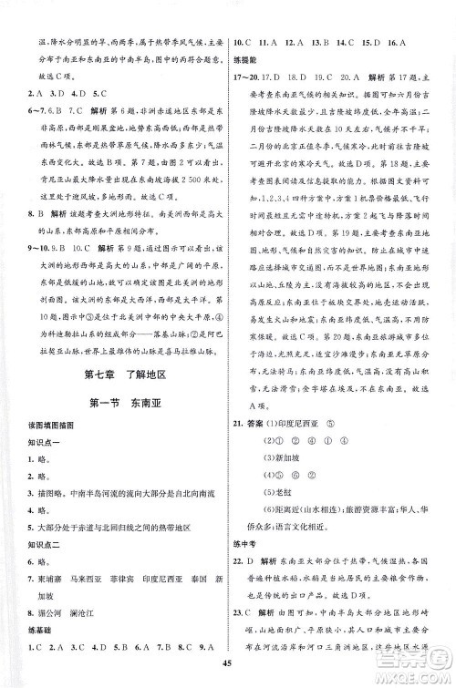 现代教育出版社2021初中同步学考优化设计七年级地理下册XJ湘教版答案 现代教育出版社2021初中同步学考优化设计七年级地理下册XJ湘教版答案