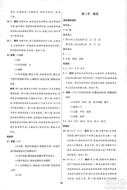 现代教育出版社2021初中同步学考优化设计七年级地理下册XJ湘教版答案 现代教育出版社2021初中同步学考优化设计七年级地理下册XJ湘教版答案