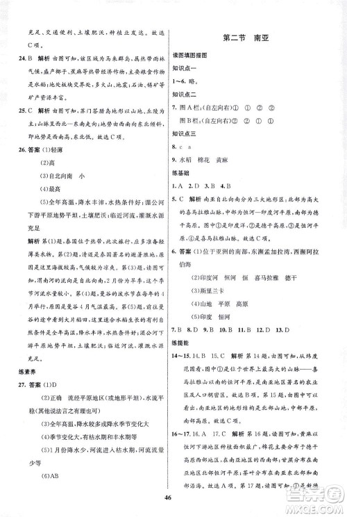 现代教育出版社2021初中同步学考优化设计七年级地理下册XJ湘教版答案