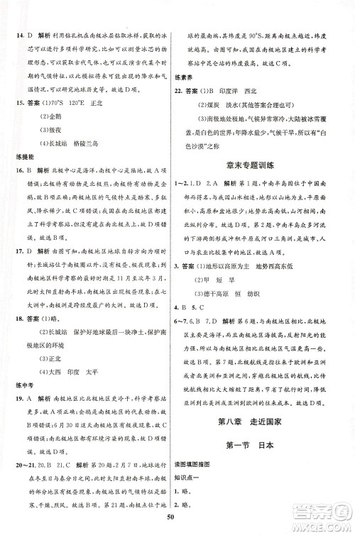 现代教育出版社2021初中同步学考优化设计七年级地理下册XJ湘教版答案 现代教育出版社2021初中同步学考优化设计七年级地理下册XJ湘教版答案