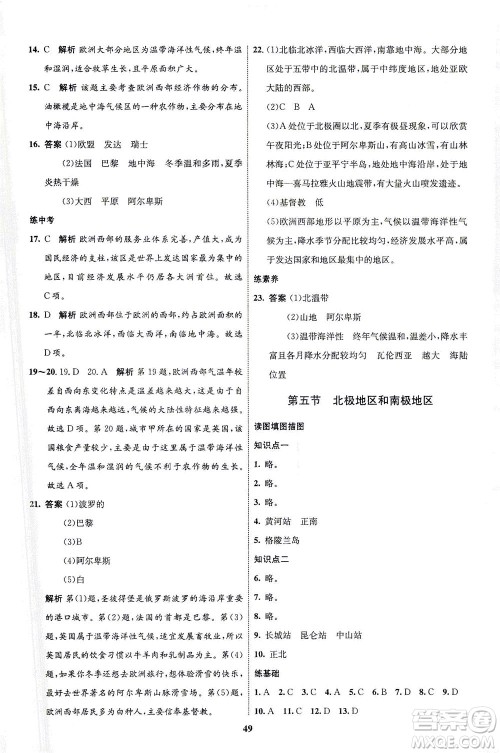 现代教育出版社2021初中同步学考优化设计七年级地理下册XJ湘教版答案 现代教育出版社2021初中同步学考优化设计七年级地理下册XJ湘教版答案