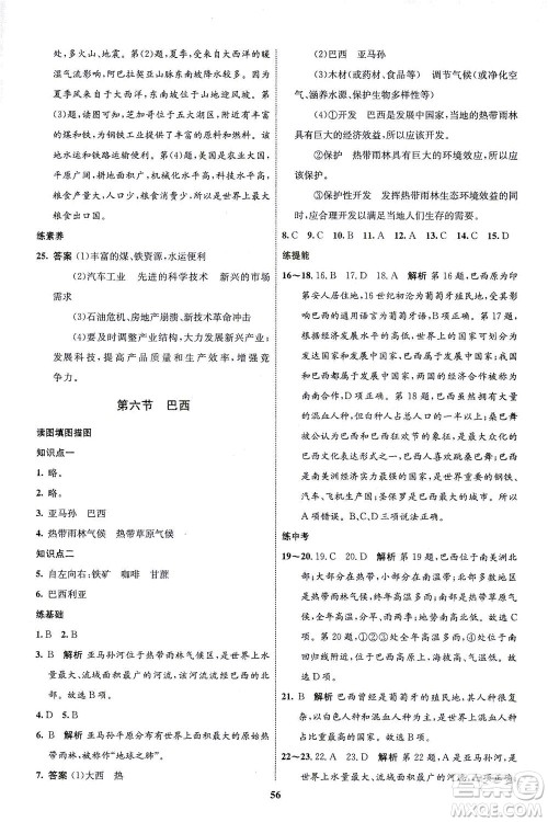 现代教育出版社2021初中同步学考优化设计七年级地理下册XJ湘教版答案 现代教育出版社2021初中同步学考优化设计七年级地理下册XJ湘教版答案