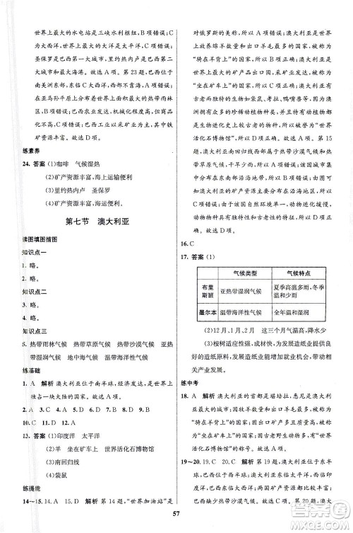 现代教育出版社2021初中同步学考优化设计七年级地理下册XJ湘教版答案 现代教育出版社2021初中同步学考优化设计七年级地理下册XJ湘教版答案