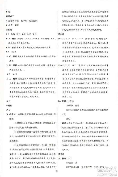 现代教育出版社2021初中同步学考优化设计七年级地理下册XJ湘教版答案