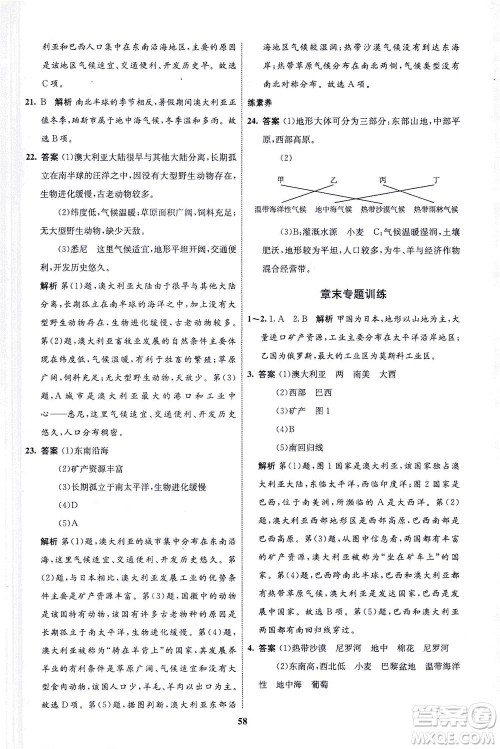 现代教育出版社2021初中同步学考优化设计七年级地理下册XJ湘教版答案 现代教育出版社2021初中同步学考优化设计七年级地理下册XJ湘教版答案
