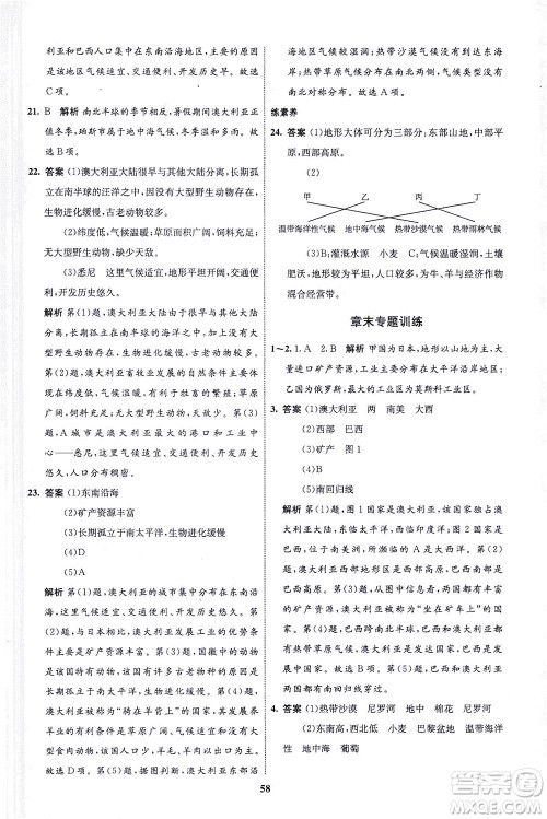 现代教育出版社2021初中同步学考优化设计七年级地理下册XJ湘教版答案