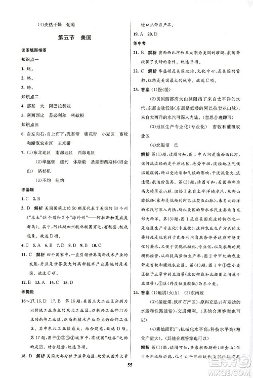 现代教育出版社2021初中同步学考优化设计七年级地理下册XJ湘教版答案 现代教育出版社2021初中同步学考优化设计七年级地理下册XJ湘教版答案