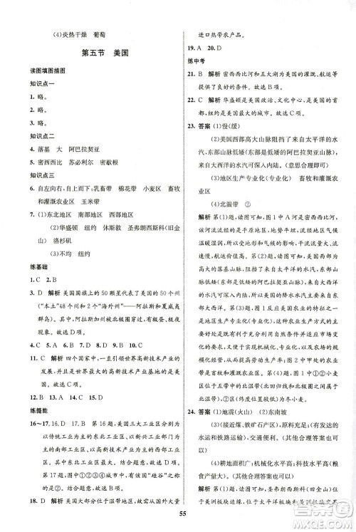 现代教育出版社2021初中同步学考优化设计七年级地理下册XJ湘教版答案