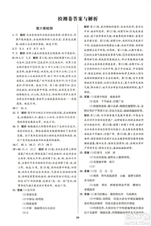 现代教育出版社2021初中同步学考优化设计七年级地理下册XJ湘教版答案 现代教育出版社2021初中同步学考优化设计七年级地理下册XJ湘教版答案