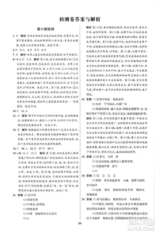 现代教育出版社2021初中同步学考优化设计七年级地理下册XJ湘教版答案