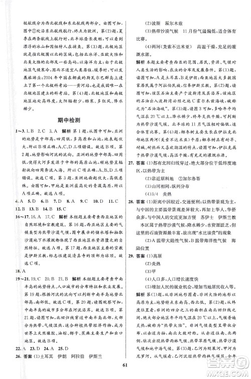 现代教育出版社2021初中同步学考优化设计七年级地理下册XJ湘教版答案 现代教育出版社2021初中同步学考优化设计七年级地理下册XJ湘教版答案