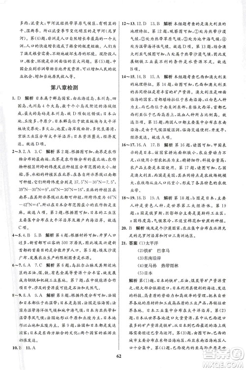 现代教育出版社2021初中同步学考优化设计七年级地理下册XJ湘教版答案 现代教育出版社2021初中同步学考优化设计七年级地理下册XJ湘教版答案