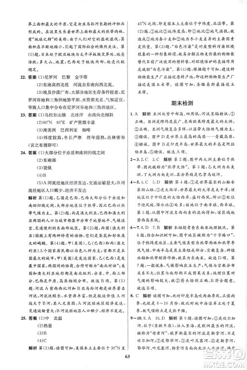 现代教育出版社2021初中同步学考优化设计七年级地理下册XJ湘教版答案