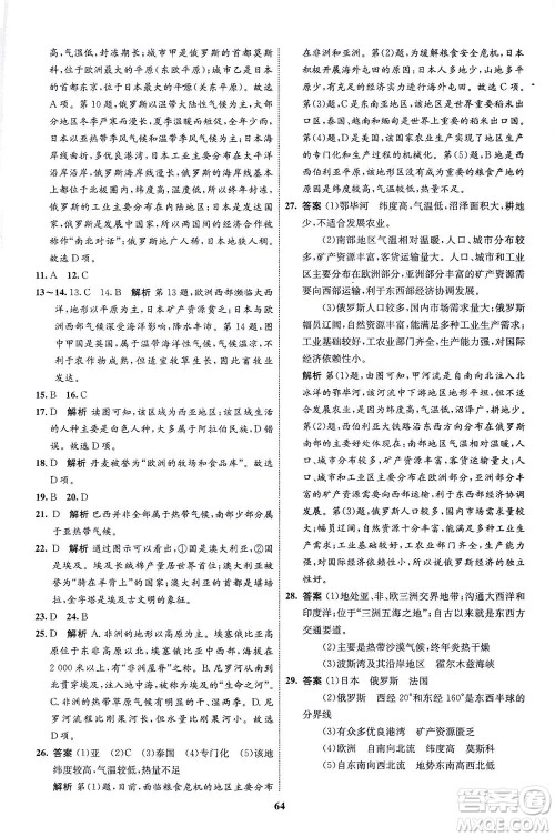 现代教育出版社2021初中同步学考优化设计七年级地理下册XJ湘教版答案 现代教育出版社2021初中同步学考优化设计七年级地理下册XJ湘教版答案