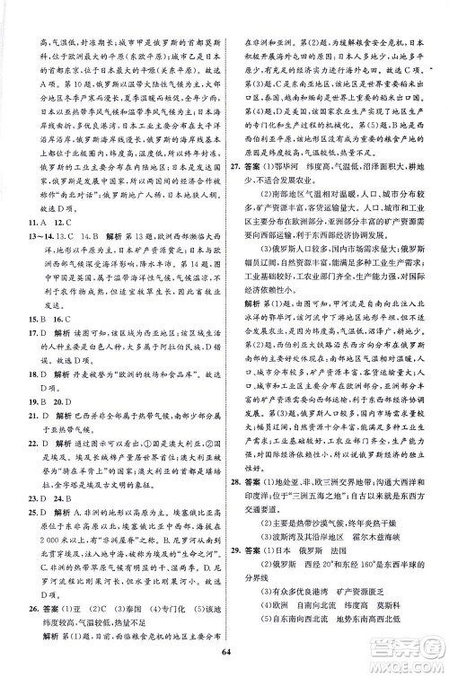 现代教育出版社2021初中同步学考优化设计七年级地理下册XJ湘教版答案