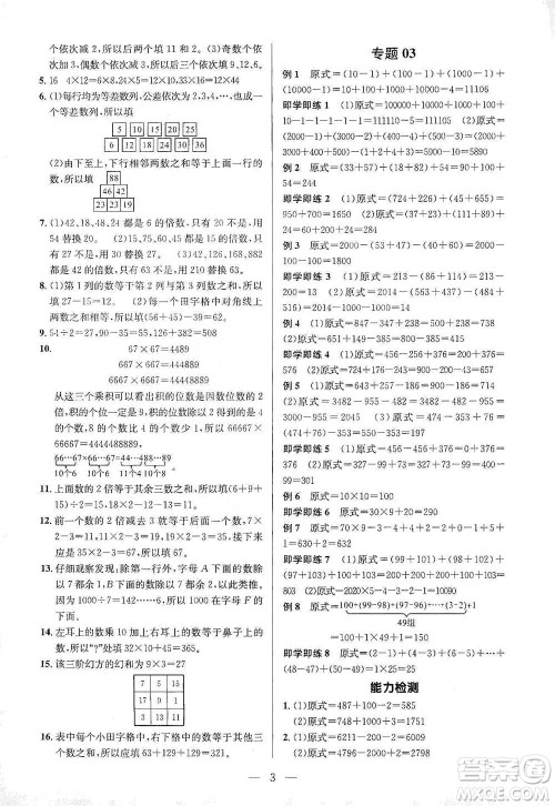 崇文书局2021培优新帮手三年级数学通用版参考答案