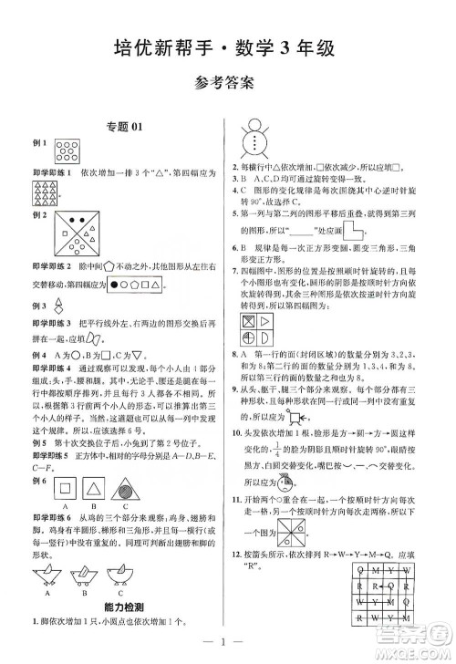 崇文书局2021培优新帮手三年级数学通用版参考答案