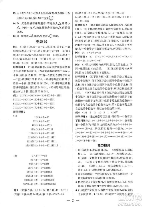 崇文书局2021培优新帮手三年级数学通用版参考答案 崇文书局2021培优新帮手三年级数学通用版参考答案