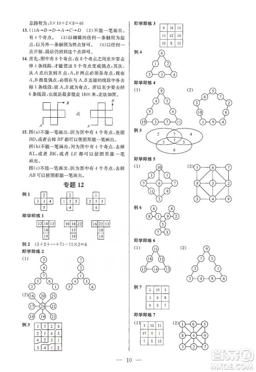 崇文书局2021培优新帮手三年级数学通用版参考答案
