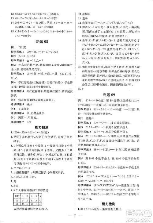 崇文书局2021培优新帮手三年级数学通用版参考答案