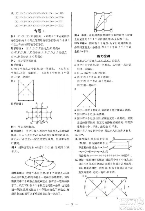 崇文书局2021培优新帮手三年级数学通用版参考答案