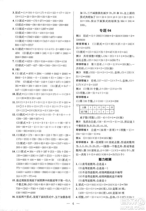 崇文书局2021培优新帮手三年级数学通用版参考答案