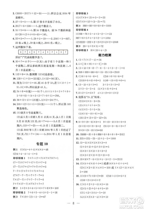 崇文书局2021培优新帮手三年级数学通用版参考答案