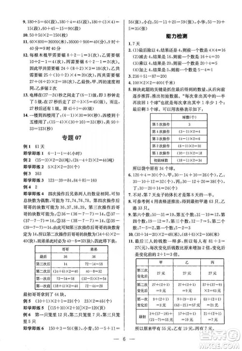 崇文书局2021培优新帮手三年级数学通用版参考答案