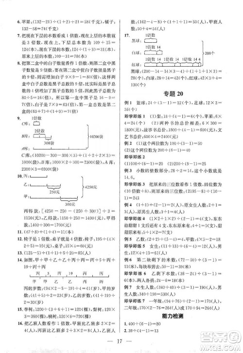崇文书局2021培优新帮手三年级数学通用版参考答案