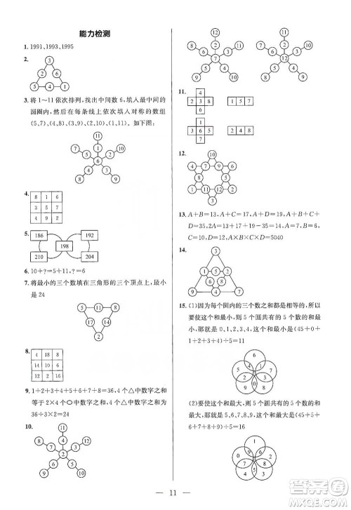 崇文书局2021培优新帮手三年级数学通用版参考答案