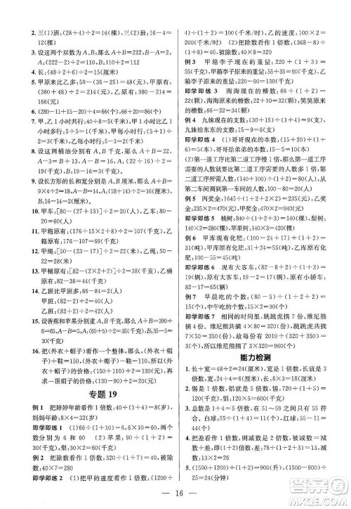 崇文书局2021培优新帮手三年级数学通用版参考答案