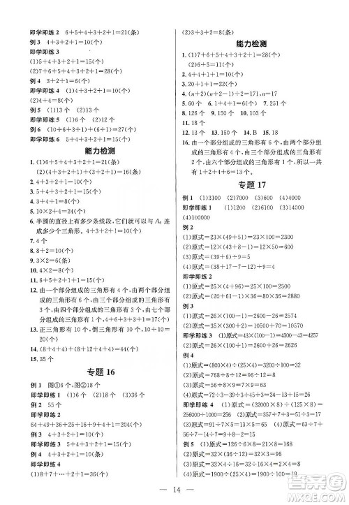 崇文书局2021培优新帮手三年级数学通用版参考答案