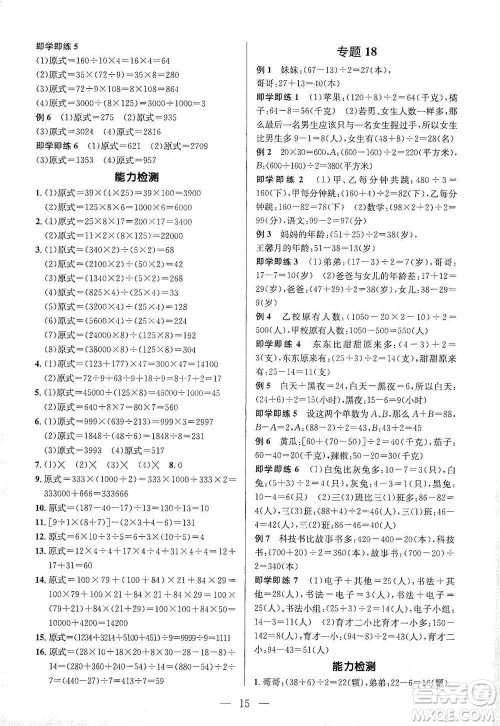 崇文书局2021培优新帮手三年级数学通用版参考答案
