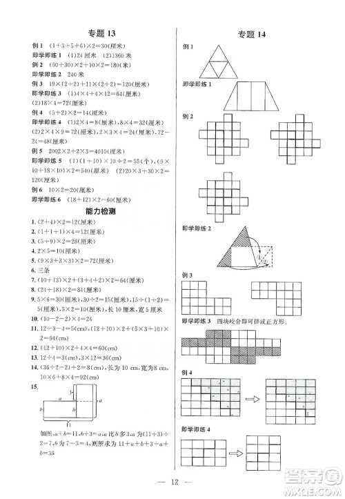 崇文书局2021培优新帮手三年级数学通用版参考答案