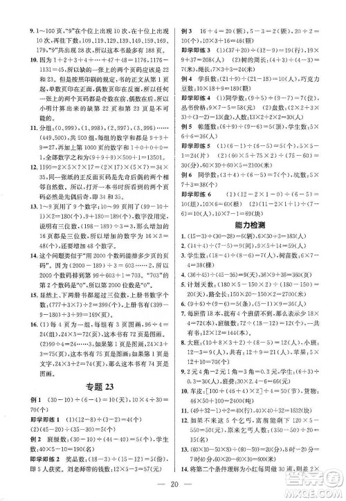 崇文书局2021培优新帮手三年级数学通用版参考答案